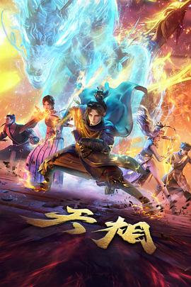 天空视频 咒术回战 热血番剧